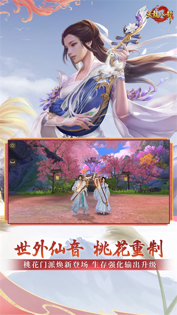 天龙八部手游国际服