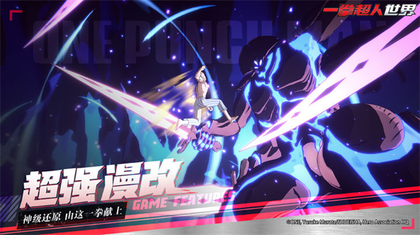 一拳超人世界国际服