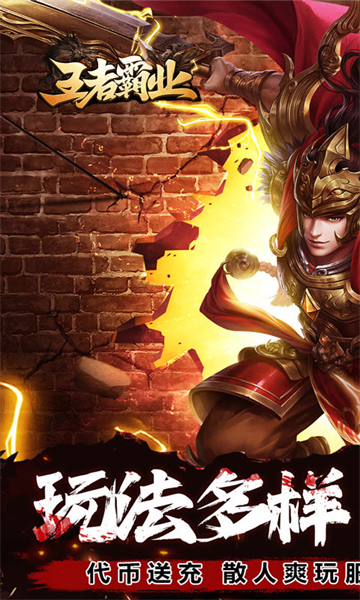 王者霸业(专属爽玩代币送充)