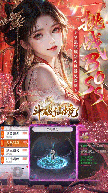 斗破仙境(0.1折吞噬爆代金券)