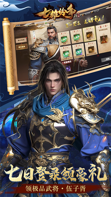 七雄纷争(3.5折逐鹿中原)