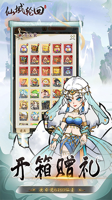 仙域轮回(0.1折寻道开箱)