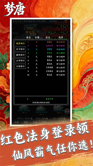 梦唐(0.05折文字修仙)