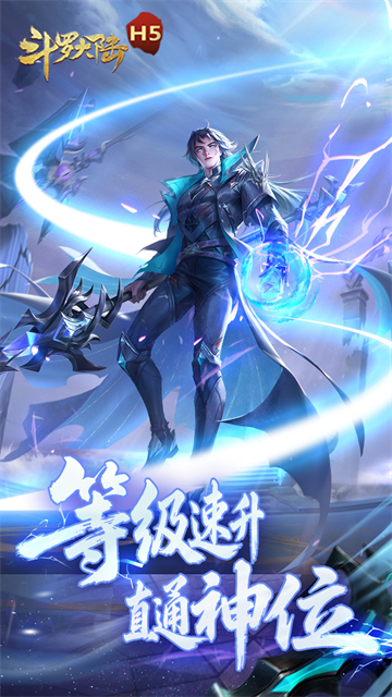 斗罗大陆H5(极速黄金版)