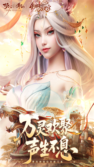 梦幻新诛仙充值折扣版