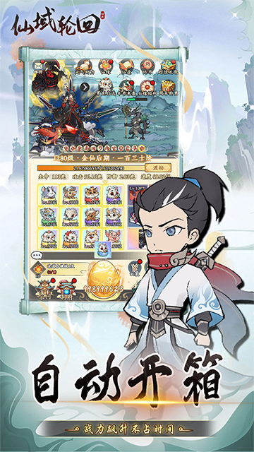 仙域轮回(0.1折寻道开箱)