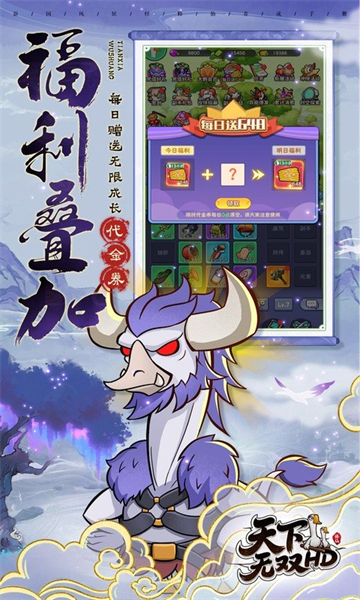 天下无双HD（0.1折开局送坤鹅）