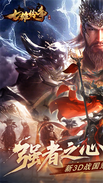 七雄纷争(3.5折逐鹿中原)