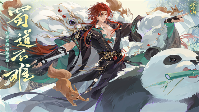 花亦山心之月测试服