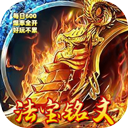 王者战神传奇官方正版