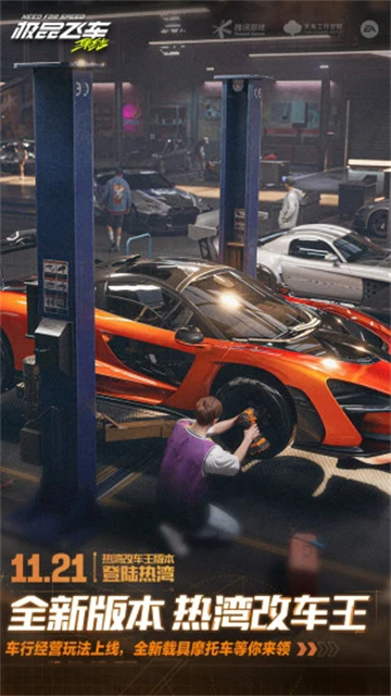 极品飞车在线移动版