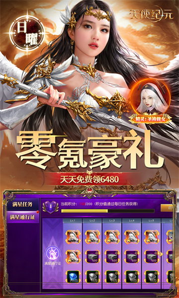 天使纪元(奇迹刷充免费版)