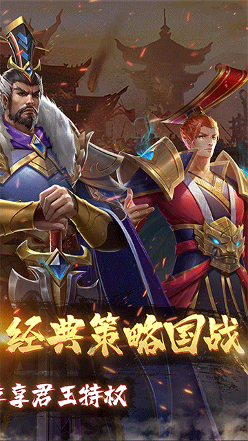 三国志名将传（首续0.1折乱世枭皇）