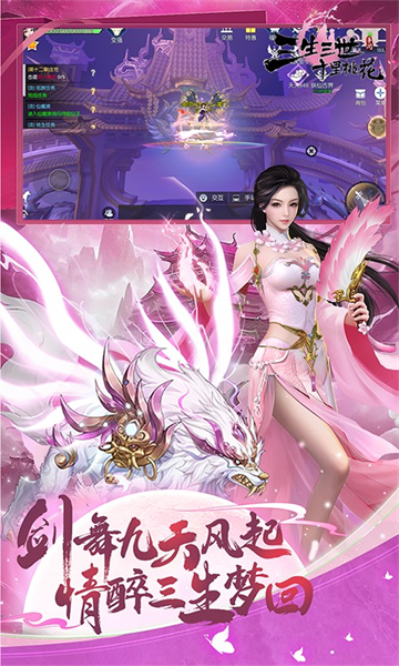 新三生三世十里桃花(0.1折缘定三生)