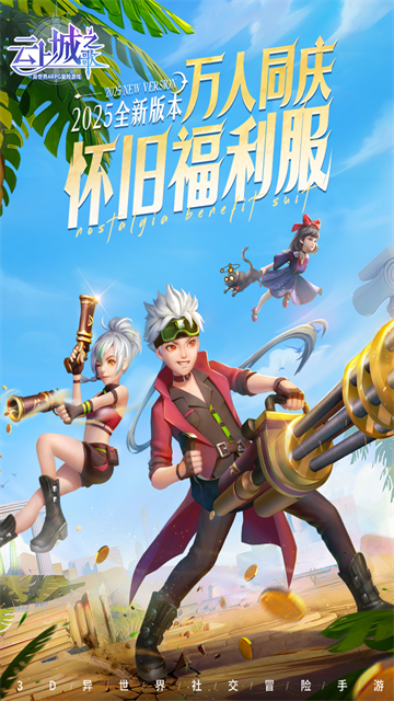 云上城之歌体验服