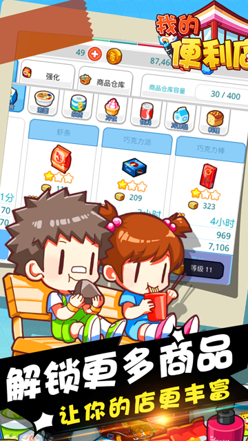 我的便利店挂机版
