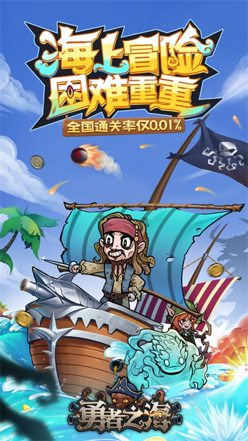 勇者之海小米版