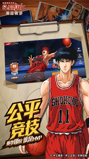 灌篮高手腾讯版