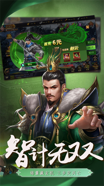 三国英雄传奇(0.1折血战群雄)