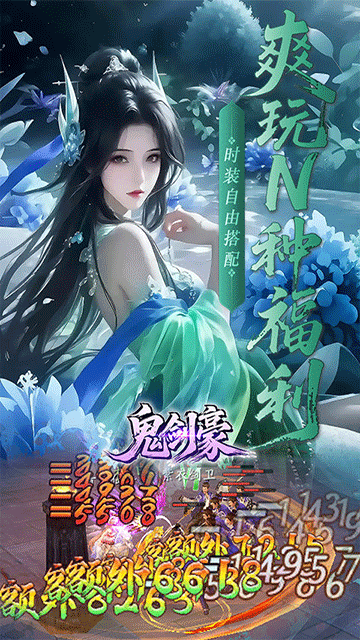 鬼剑豪（0.1折爽嗨玩）