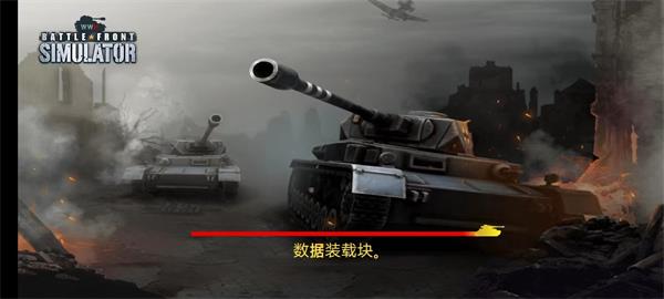 二战前线模拟器手机版