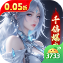 逍遥蜀山(0.05折超爆养龙打金)