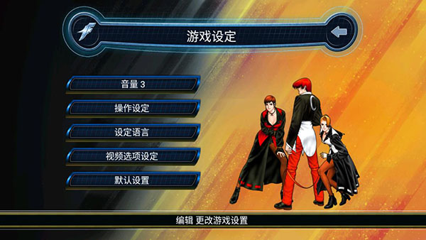 拳皇98街机版手机版