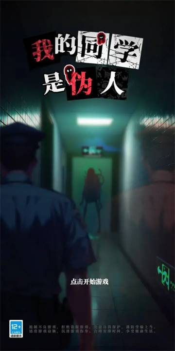 我的同学是伪人