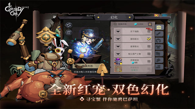 贪婪洞窟2华为版