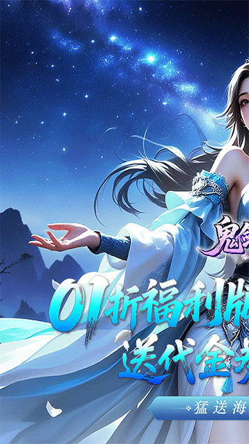 鬼剑豪（0.1折爽嗨玩）