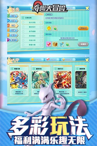 奇趣大冒险官方正版