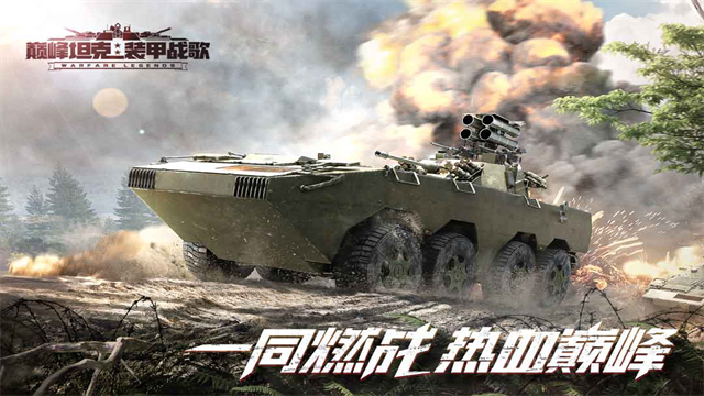 巅峰坦克官方正版