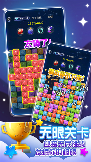 经典消星星免费版