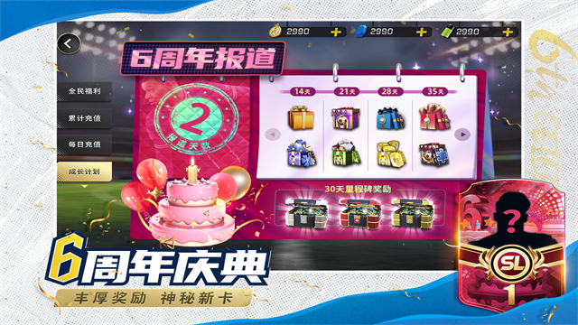 豪门足球风云九游版