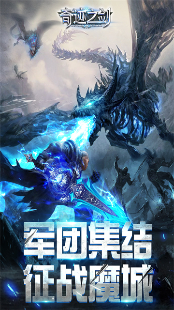 奇迹之剑手游最新版本