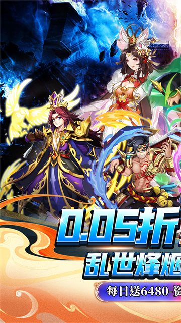 梦想英雄(0.05折三国免单版)