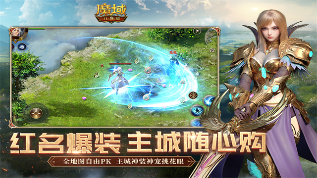 魔域口袋版满v版