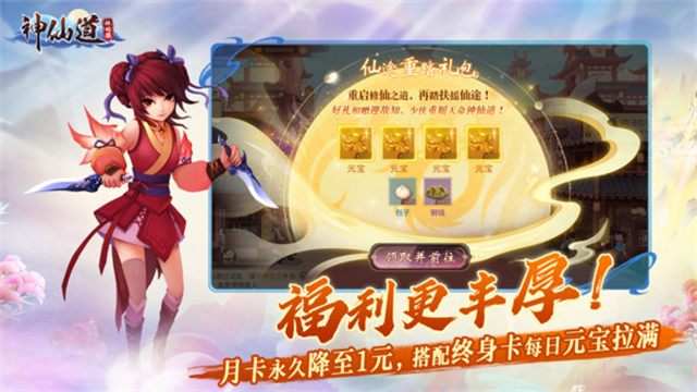 神仙道高清重制版变态版