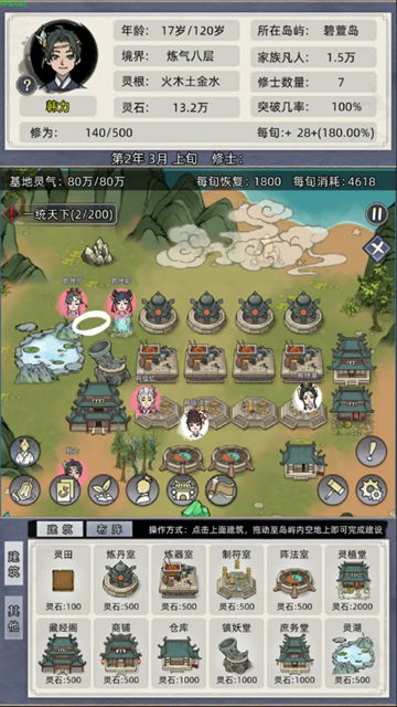 修仙家族模拟器官方正版