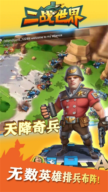 二战世界(1折免费版)