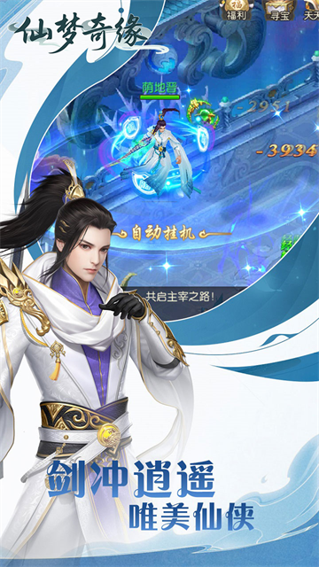 仙梦奇缘(百倍累冲返利3.5折)