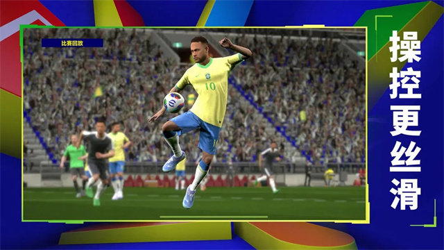 实况足球2025手游官方正版