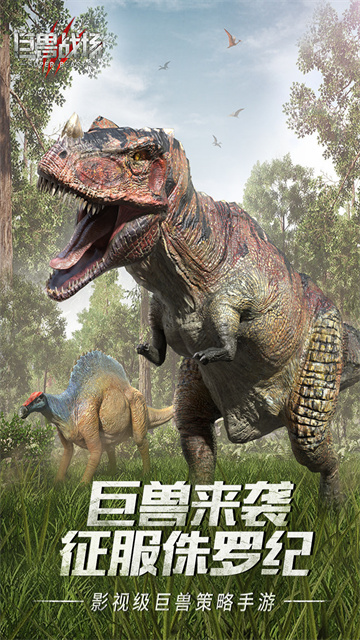巨兽战场折扣版