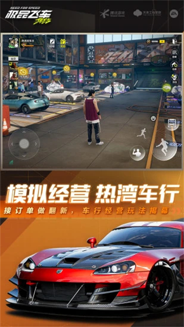 极品飞车在线移动版