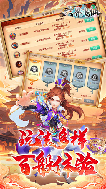 六界飞仙(0.1折免费代金券)