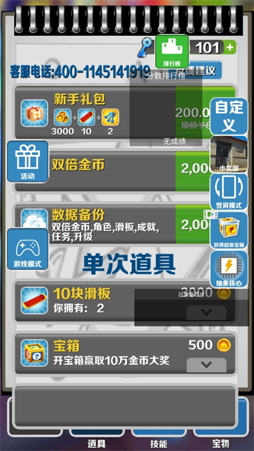 愣子跑酷终寄猎手版