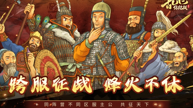 乱世终结战华为版