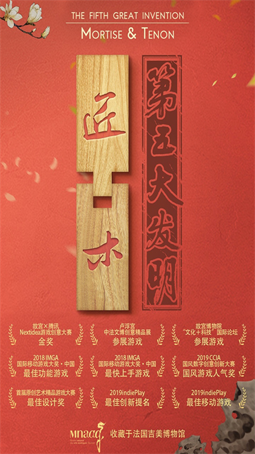 匠木关卡免付费版