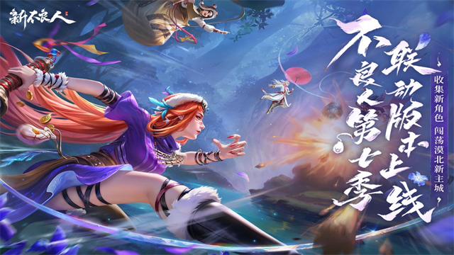 新不良人九游版