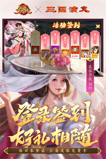 三国杀名将传犀游版